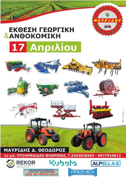EKTHESI_MAYRIDIS_A5