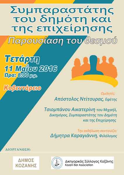 -Αφίσα Συμπαραστάτης- 8.00