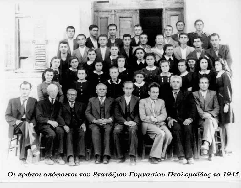 Φώτο Νο 2χ. Απόφοιτοι του Γυμνασίου Πτολεμαϊδος το 1945. Δημοσιεύτηκε 15-6-2016.
