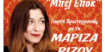 Ακούμε τα κάλαντα των Φώτων!