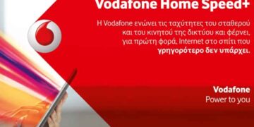 H Vodafone πρωτοπορεί με τη νέα τεχνολογία Vodafone HomeSpeed- Για πρώτη φόρα στην Ελλάδα σταθερό internet που γρηγορότερο δεν υπάρχει