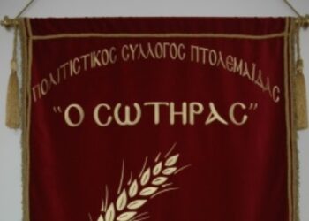 Ο Πολιτιστικός Σύλλογος Πτολεμαΐδας «Ο ΣΩΤΗΡΑΣ» σας προσκαλεί στην Κοπή της Βασιλόπιτάς του- Στις 10 Ιανουαρίου