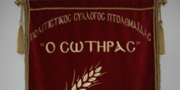Ο Πολιτιστικός Σύλλογος Πτολεμαΐδας «Ο ΣΩΤΗΡΑΣ» σας προσκαλεί στην Κοπή της Βασιλόπιτάς του- Στις 10 Ιανουαρίου
