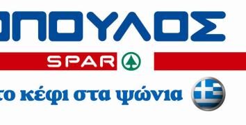 Τα καταστήματα ΒΕΡΟΠΟΥΛΟΣ ξαναγέμισαν τα ράφια τους και σας περιμένουν με προσφορές και πολλές εκπλήξεις