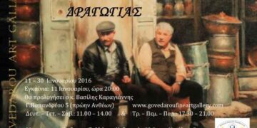 Έκθεση ζωγραφικής από το Σύλλογο Κοζανιτών Θεσσαλονίκης από τις 11 μέχρι τις 30 Ιανουαρίου