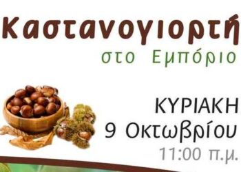 Αύριο Κυριακή η 6η Καστανογιορτή στο Εμπόριο Εορδαίας