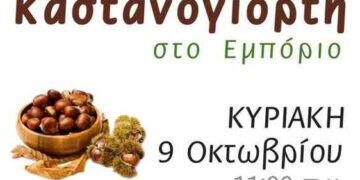 Αύριο Κυριακή η 6η Καστανογιορτή στο Εμπόριο Εορδαίας