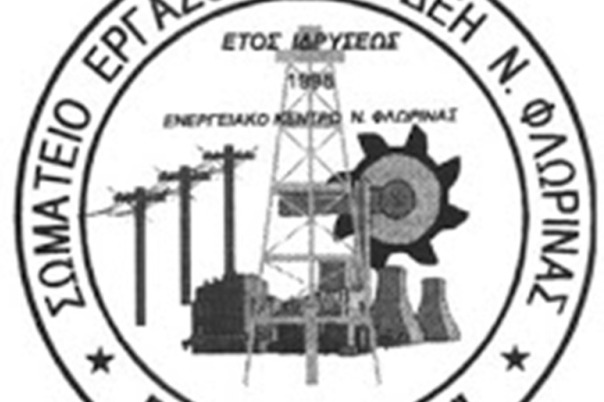 Επιστολή του Πρόεδρου του Σωματείου «ΛΥΓΚΗΣΤΙΣ» στον Πρόεδρο της ΔΕΗ – Δώδεκα ερωτήματα για το μέλλον της ΔΕΗ και των λιγνιτωρυχείων της Φλώρινας