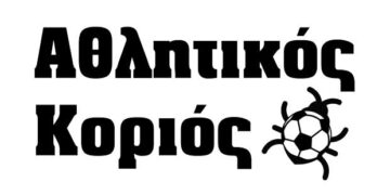 Αθλητικός κοριός της Τετάρτης 05/10 του 2016