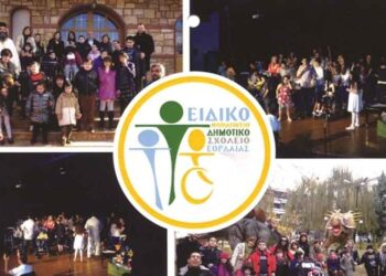 Ευχαριστήριο του Ειδικού Δημοτικού – Νηπιαγωγείου Πτολεμαΐδας