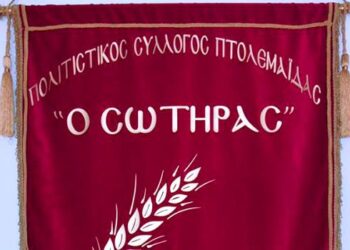 Αγιασμός για την έναρξη της νέας Χορωδιακής και Χορευτικής χρονιάς από τον Πολιτιστικό Σύλλογο «Ο Σωτήρας»