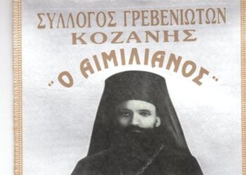 Νέα τμήματα χορού από το Σύλλογο Γρεβενιωτών Κοζάνης