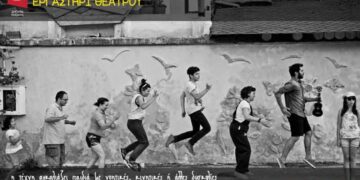 «Το θέατρο αγαπάει τη διαφορετικότητα»: Θεατρικό εργαστήρι από το ΔΗ.ΠΕ.ΘΕ. Κοζάνης