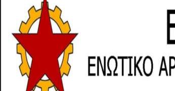 Το ψηφοδέλτιο Ε.Α.Μ.- Μηχ. στο ΤΕΕ Δυτικής Μακεδονίας