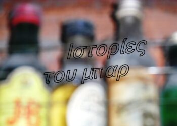 Βιωματικό Σεμινάριο Δημιουργικής Γραφής: Ιστορίες του μπαρ, το Σαββατοκύριακο στην Πτολεμαΐδα