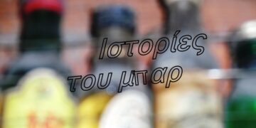 Βιωματικό Σεμινάριο Δημιουργικής Γραφής: Ιστορίες του μπαρ, το Σαββατοκύριακο στην Πτολεμαΐδα