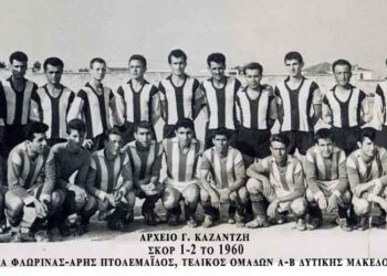 Α-Β. ΕΛΛΑΔΑΣ Φλώρινας και ΑΡΕΩΣ Πτολεμαϊδος 1-2 – Από την στήλη του κ. Γ. Καζαντζή στον Παλμό 12/10/2016