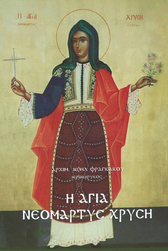 chrisi_akolouthia-10x15