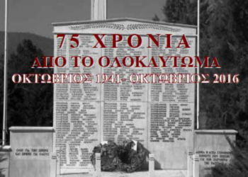 Εκδηλώσεις μνήμης και τιμής για το ολοκαύτωμα του Μεσοβούνου, την Κυριακή