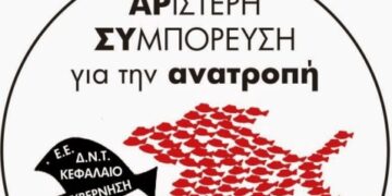 ΑΡΣΥ – Ανατροπή: Κροκοδείλια δάκρυα για τη ΔΕΗ, στη Δυτική Μακεδονία