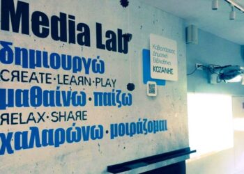 Δηλώστε συμμετοχή στο νέο κύκλο δωρεάν σεμιναρίων για αρχάριους στην Κοζάνη