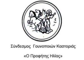 Ο Σύνδεσμος Γουνοποιών Καστοριάς «Ο Προφήτης Ηλίας» θα συμμετέχει στην Philoxenia 2016