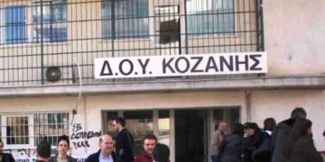 Κλειστή η Δ.Ο.Υ. Κοζάνης, την Πέμπτη 1/12
