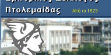 Εκλογές στον Εμπορικό Σύλλογο Πτολεμαΐδας – Ο Επίκαιρος καταγράφει