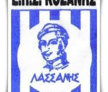 RESPECT στην Ε.Π.Σ. Κοζάνης