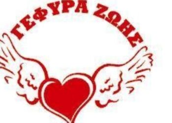 Εκλογές στο Σύλλογο Εθελοντών Αιμοδοτών Κοζάνης “Γέφυρα Ζωής” την Κυριακή