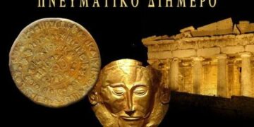 «Ο Δίσκος της Φαιστού» και τα «Γραμμικά Κείμενα» ερμηνευμένα στην ποντιακή διάλεκτο στο Πνευματικό διήμερο – Από ΤΕΙ & Σύνδεσμο γραμμάτων και Τεχνών