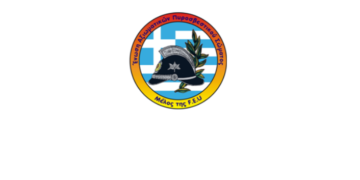 Η Περιφερειακή Επιτροπή της Ένωσης Αξιωματικών Πυροσβεστικού Σώματος Δυτικής Μακεδονίας συγχαίρει την Περιφέρεια Δ. Μακεδονίας