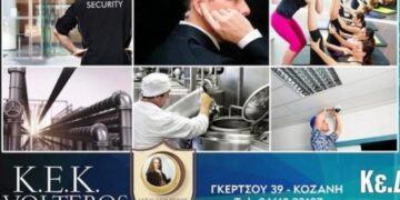 Πιστοποιημένος υπάλληλος τοποθέτησης καμερών και άλλες 11 ειδικότητες από το Κ.Ε.Κ. VOLTEROS επαγγελματικά σεμινάρια με μέλλον!