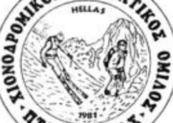 Γενική συνέλευση του Χιονοδρομικού Ορειβατικού Ομίλου Πτολεμαΐδας