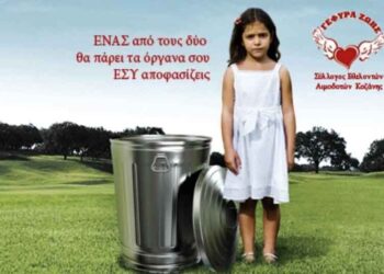 1η Νοεμβρίου: Πανελλήνια Ημέρα Δωρεάς Ιστών & Οργάνων Σώματος & Μεταμοσχεύσεων