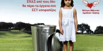 1η Νοεμβρίου: Πανελλήνια Ημέρα Δωρεάς Ιστών & Οργάνων Σώματος & Μεταμοσχεύσεων