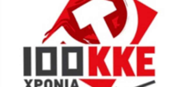 Τομεακή Επιτροπή Κοζάνης του ΚΚΕ: Συνεστίαση– λαϊκό γλέντι, στο ΤΕΙ Κοζάνης, το Σάββατο 