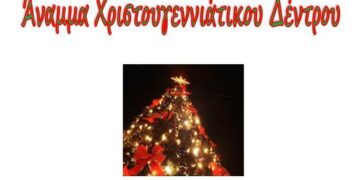 Eκδηλώσεις για το άναμμα των Χριστουγεννιάτικων δέντρων στο Δήμο Βοΐου