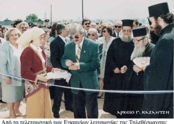 Εκκλησία –  Πολιτεία  και λαός εγκαινιάζουν την έναρξη λειτουργίας  της τηλεθέρμανσης Πτολεμαϊδος την 15η Μαΐου 1994 – Από την στήλη του κ. Γ. Καζαντζή στον Παλμό 16/11/2016