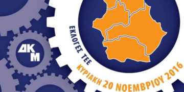 Δημοκρατική Κίνηση Μηχανικών -ΤΔΜ: Αξιώνουμε προοπτική για το επάγγελμα, την κοινωνία και την ανάπτυξη; Υπάρχει λύση – Οι Μηχανικοί ΜΠΡΟΣΤΑ