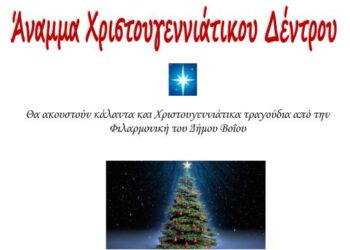 Άναμμα του δέντρου στην Πλατεία Εράτυρας, το Σάββατο