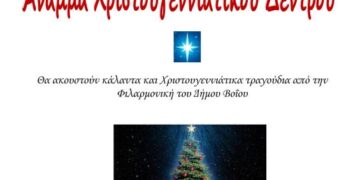 Άναμμα του δέντρου στην Πλατεία Εράτυρας, το Σάββατο