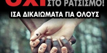 Συγκέντρωση κατά του ρατσισμού, των πολέμων και της φτώχειας την Κυριακή στην Πτολεμαΐδα