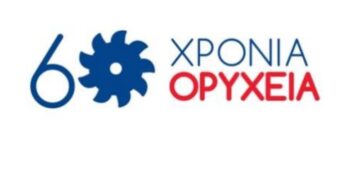 Τα πρώτα παραλειπόμενα των 60 χρόνων – Ο Επίκαιρος καταγράφει