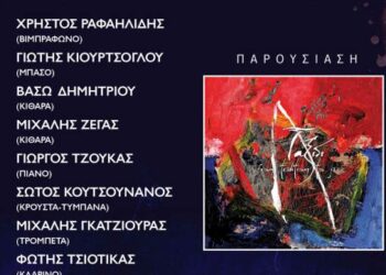 Μουσική εκδήλωση με τίτλο «From Tradition to Jazz» με τον Μανώλη Κουτσουνάνo, την Τρίτη