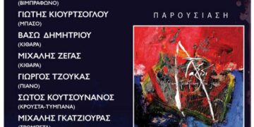Μουσική εκδήλωση με τίτλο «From Tradition to Jazz» με τον Μανώλη Κουτσουνάνo, την Τρίτη