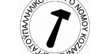 Εργατικό Κέντρο Ν. Κοζάνης: Κάλεσμα συμμετοχής στην απεργία των Συνδικάτων, στις 8/12