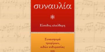 Αύριο η Φιλανθρωπική συναυλία του Μουσικού Σχολείου Πτολεμαΐδας