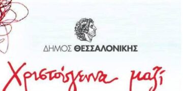 Τα Μωμoέρια του Πορτοράζ στην Αριστοτέλους