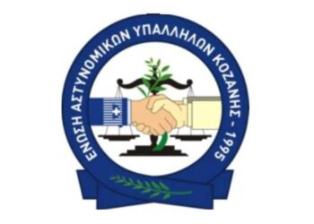 Θλίψη στην Ένωση Αστυνομικών Υπαλλήλων Ν. Κοζάνης για το θάνατο του συναδέλφου τους στην Πτολεμαΐδα